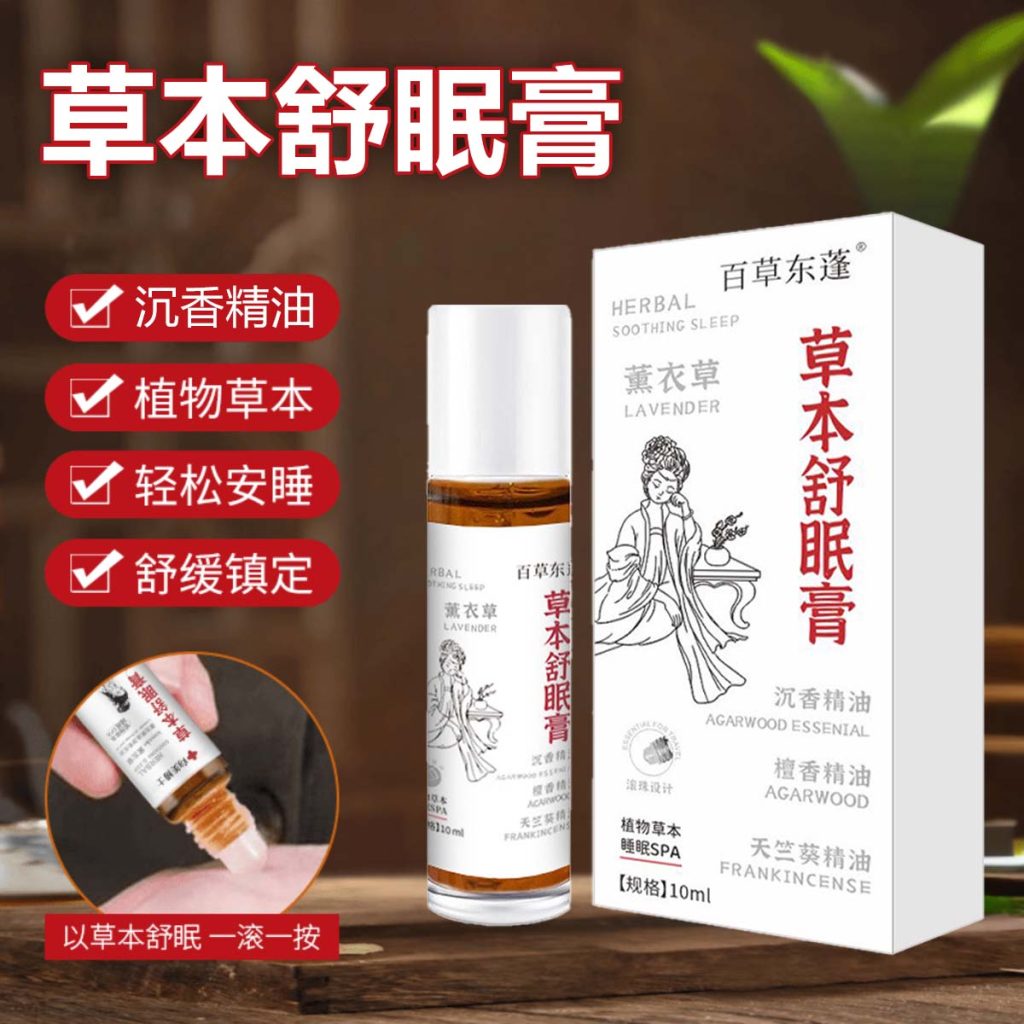 Yunnan Herbal Sleep Soothing Oil